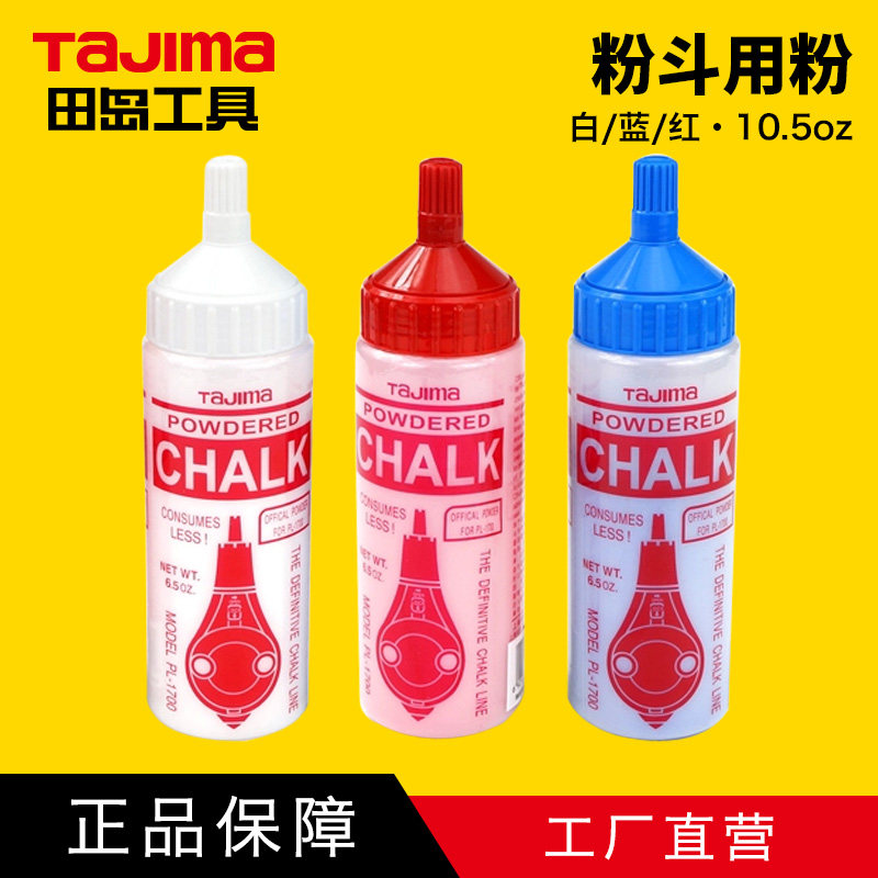 Tajima Tajima powder bucket special pink red white blue powder fine color bright color PLC series collocation