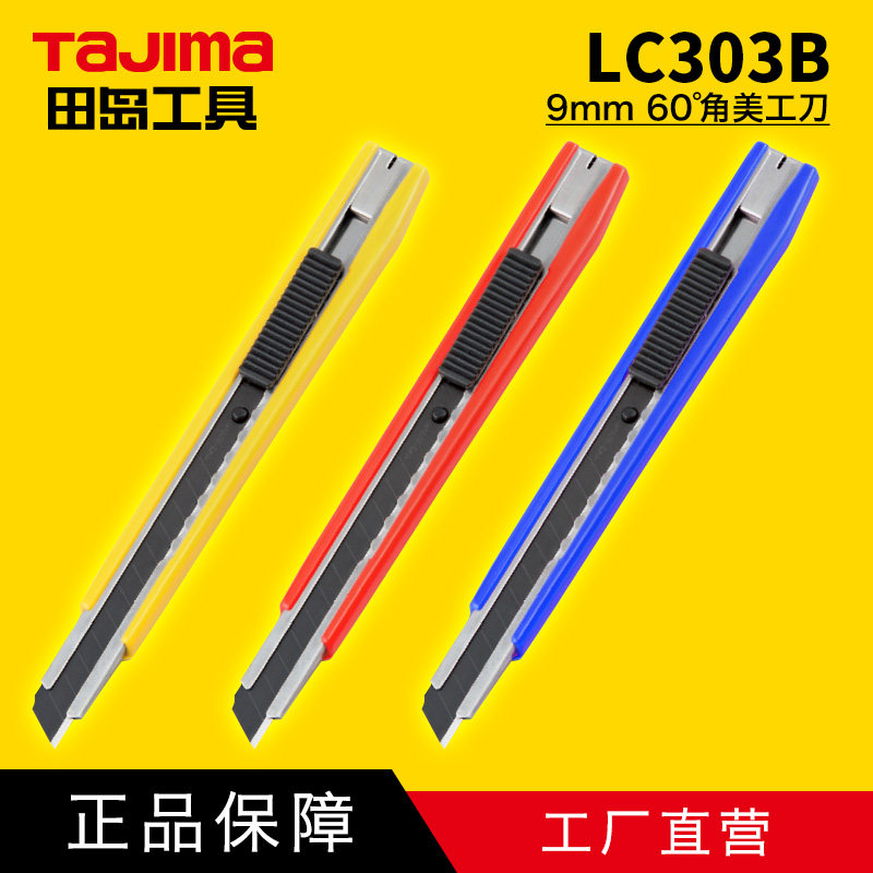 TaJIma Tajima Utility knife LC-303 9mm small Tajima tool P hair