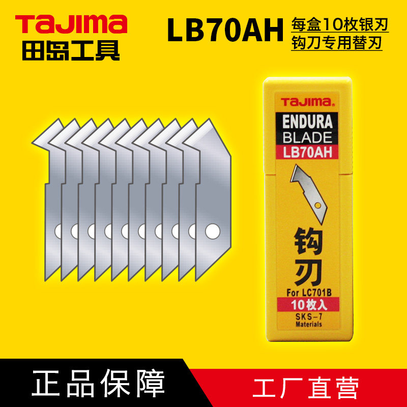 TaJIma Tajima art blade hook blade LB70AH Tajima tool P hair