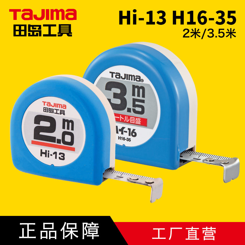 TaJIma Tajima steel tape measure HI Hi-13 H16-35 2 meters 3 5 meters Tajima tools P hair