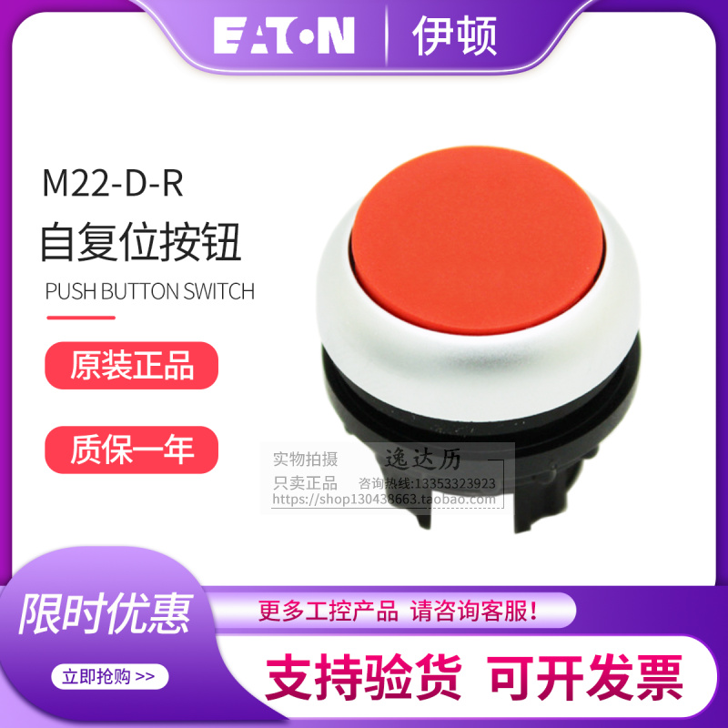 EATON Eton Mueller M22-D-R red button head spring reset German original spot