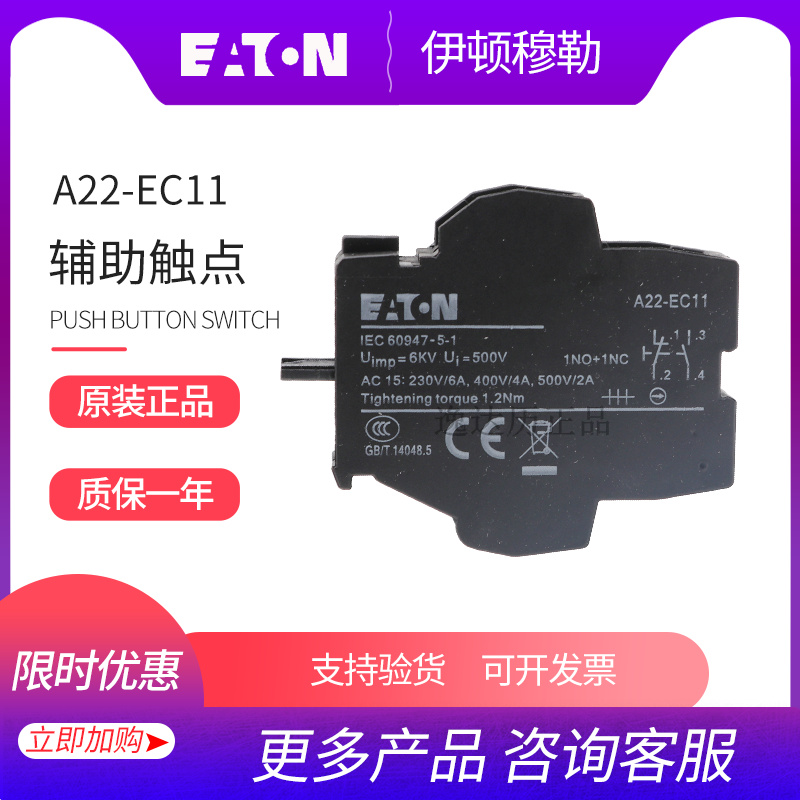EATON Eton Mueller button switch auxiliary contact point A22-EC11 1 open 1 closed original spot