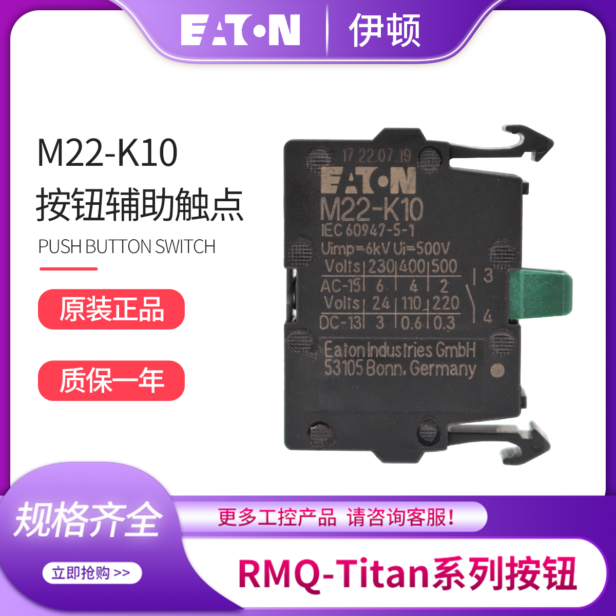 EATON Eaton Muller M22-K10 often open auxiliary contact point imported from Germany brand new spot