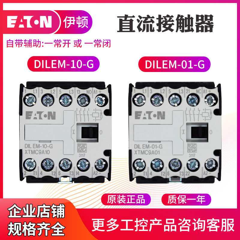 EATON Eton Mueller DILEM-10 01-G small DC contactors brand new original 24VDC