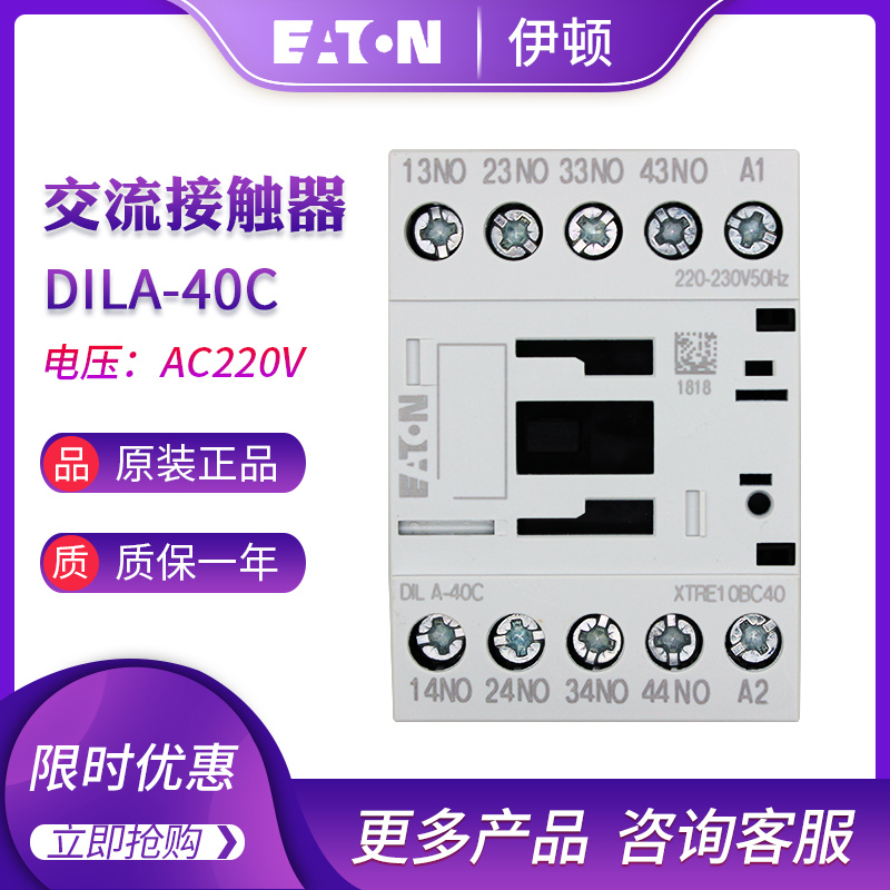 EATON Eaton Muller DILA-40C (220-230V50HZ) AC contactor original spot