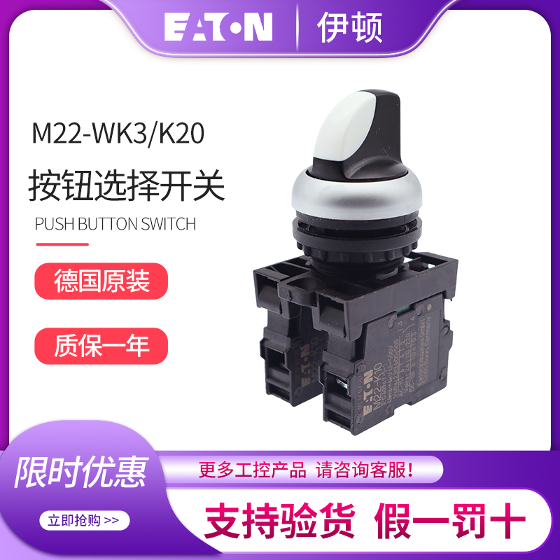 Eaton Mueller EATON self-reset selection switch M22-WK (WK3) K20 11 02 Kit