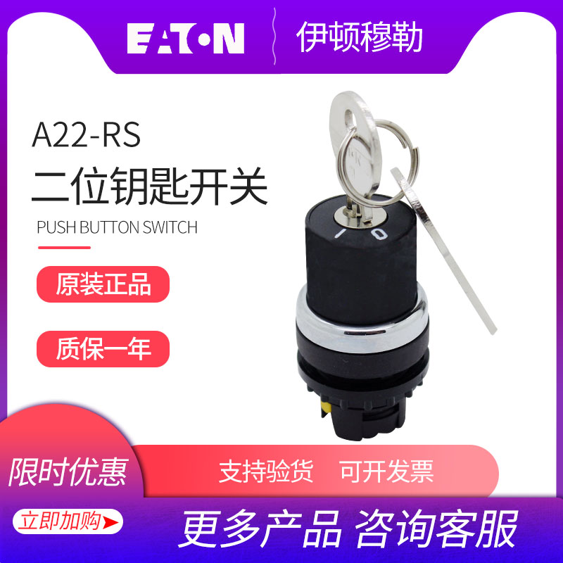 EATON Eaton Mueller two places to choose from lock key operating button opening A22-RS original dress