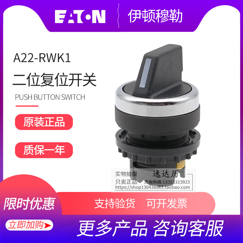 EATON Eaton Mueller A22-RWK1 Two-position reset select button switch head original loading spot
