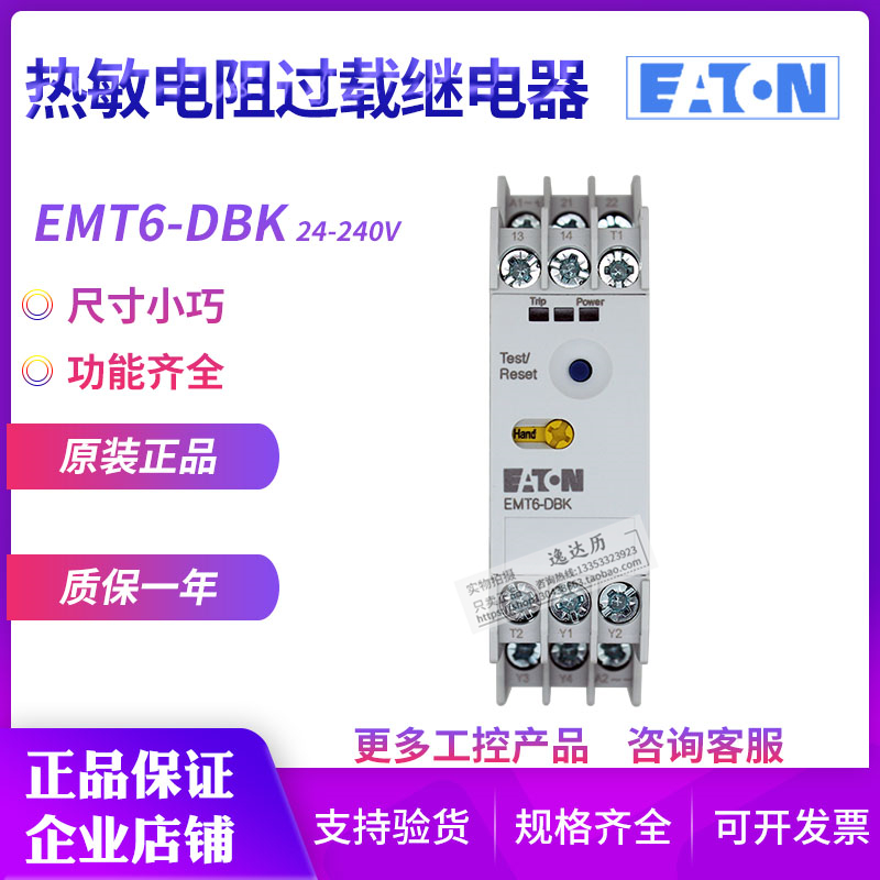 EATON Eaton Mueller EMT6-DBK 24-240V Thermistor Overload Relay New Original Dress