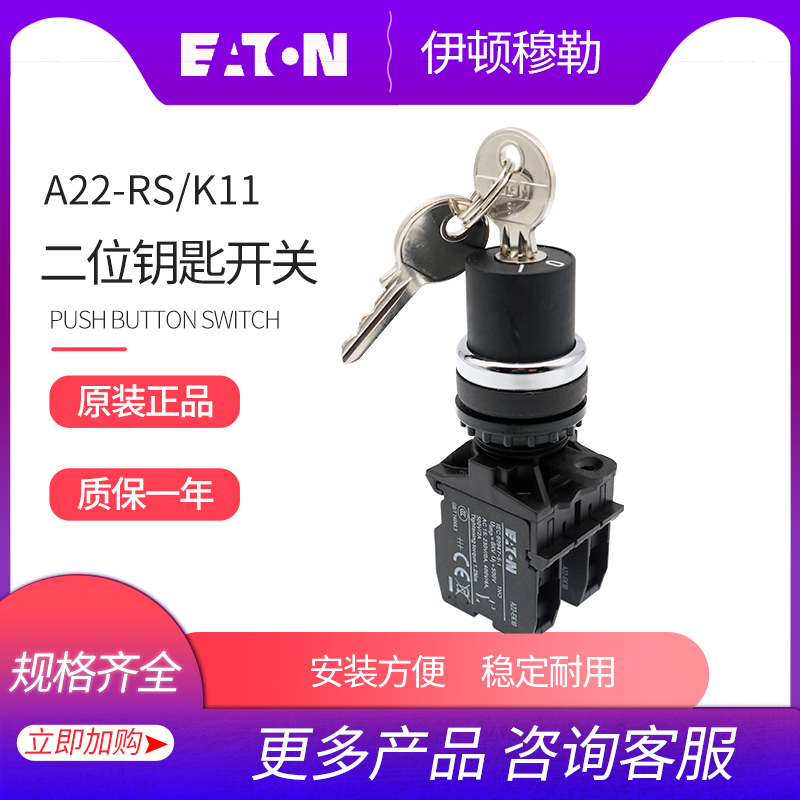 EATON Eaton Muller A22-RS K11 20 10 two self-locking key selection switch complete set