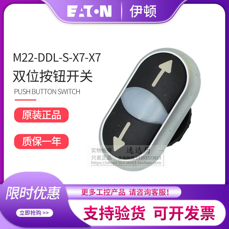 EATON Eton Mueller M22-DDL-S-X7 X7 black bibit switch button head German original import