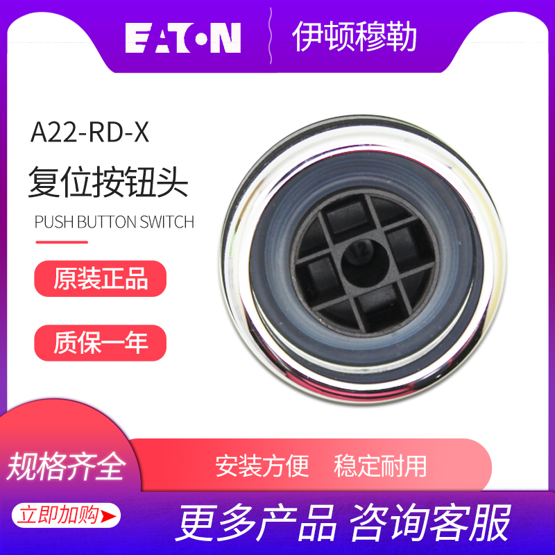 EATON Eaton Muller flush self-reset button switch head A22-RD-X (empty) new original spot