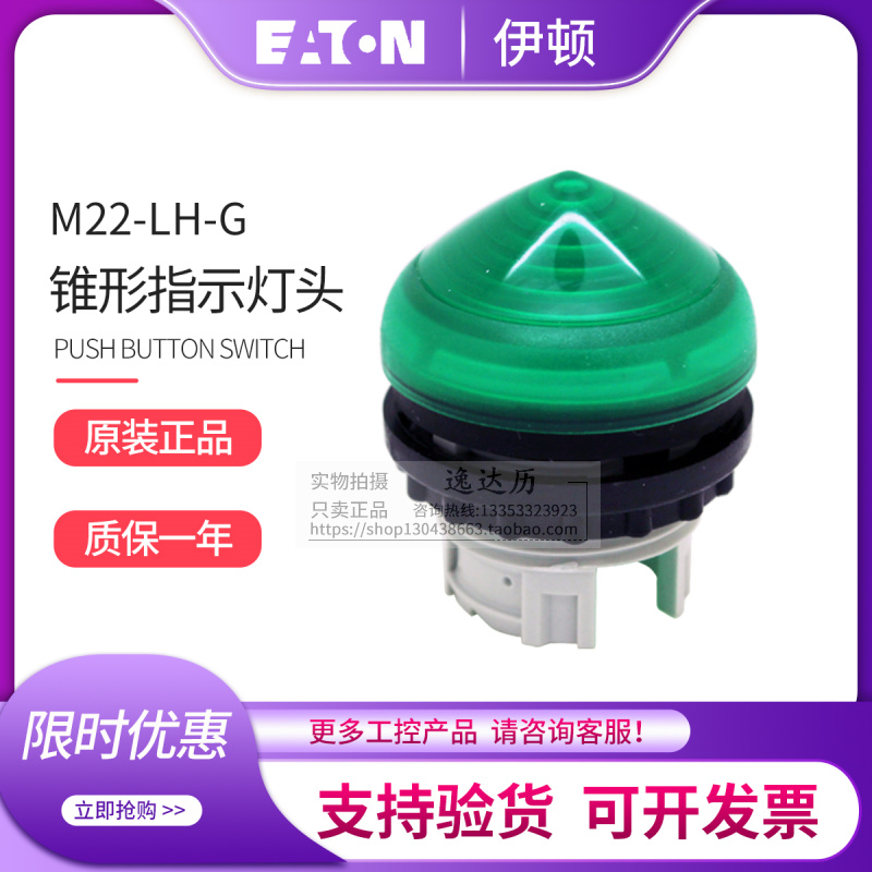 EATON Eton Mueller tapered indicator head M22-LH-G R Y W B German original imported spot