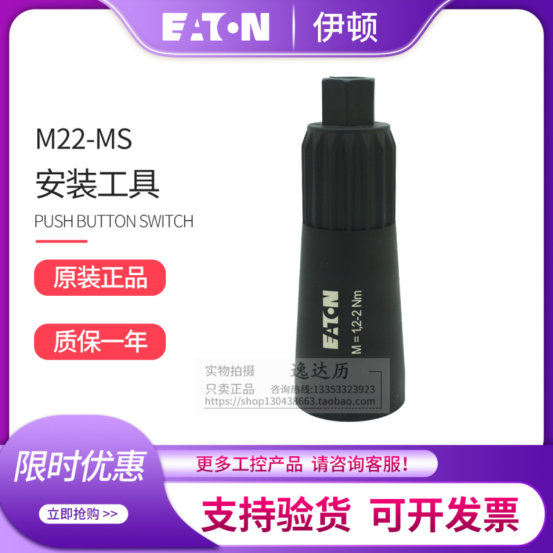 EATON Eton Mueller M22-MS mounting tool fastening tool wrench sleeves German original spot