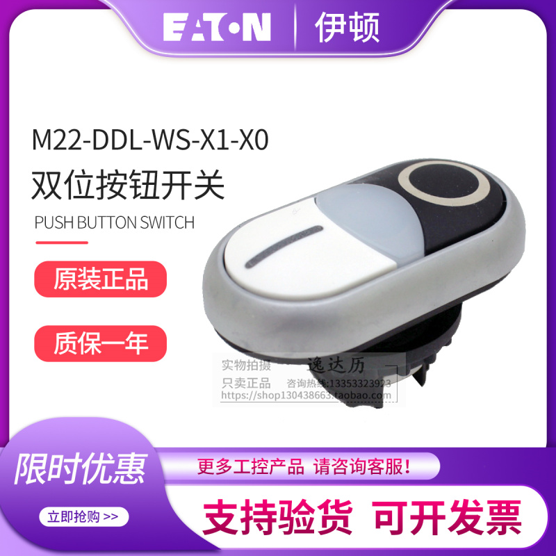 EATON Eton Mueller M22-DDL-WS-X1 X0 black and white double digit switch button head German original import