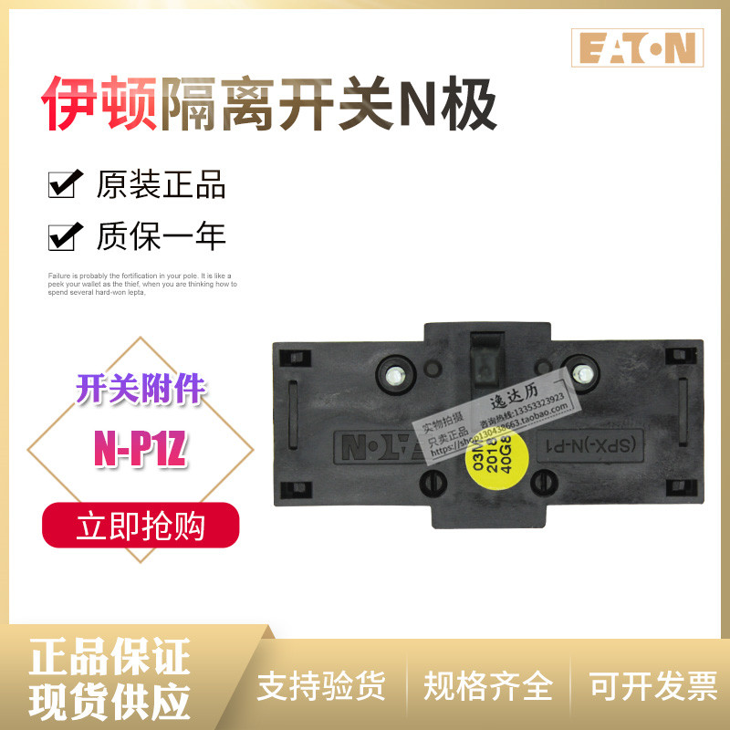 EATON Eaton load isolation switch N Pole N-P1Z