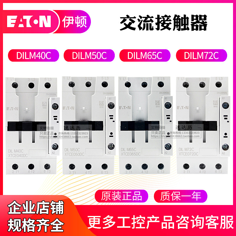 EATON Eaton Mueller AC contactor DILM40C 50C 65C 72C 72C new original spot