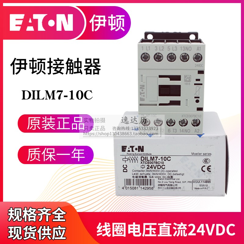EATON Eton Mueller DC contactor DILM7-10C 7-01C (24VDC) XTCE007BC10 01