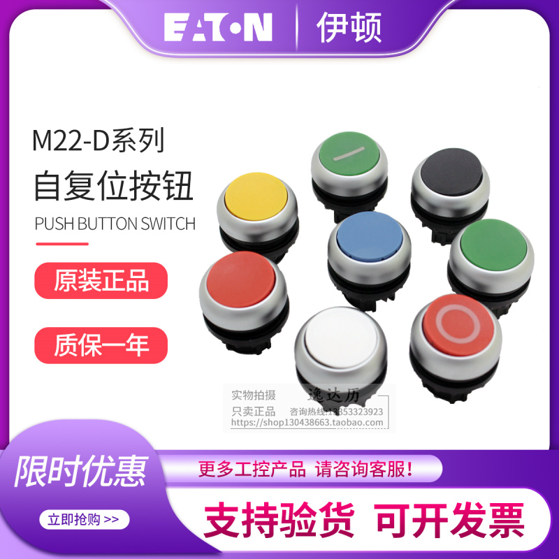 EATON Eton Mueller M22-D-G R Y W S B spring reset button switch head German original spot