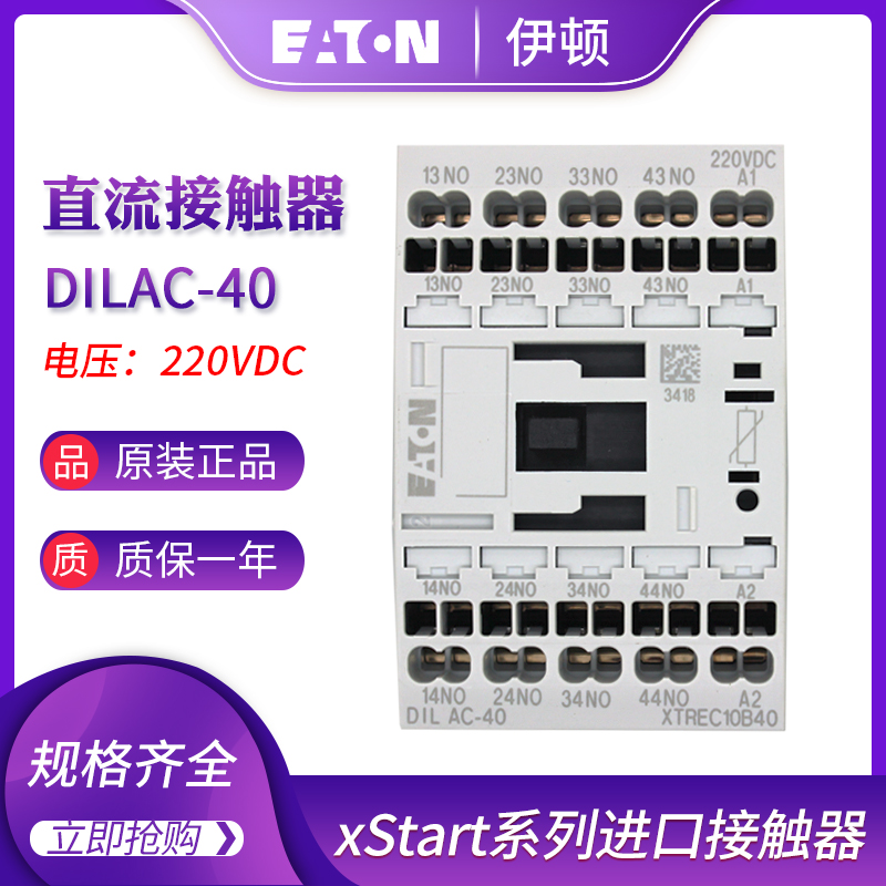 Eaton Mueller EATON Contactor DILAC-40(220VDC) Original Order