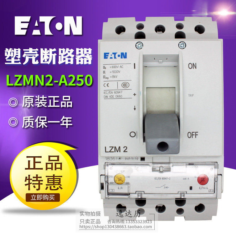 EATON Eton Mueller plastic shell breaker LZMN2-A250 air switch 3P250A original dress