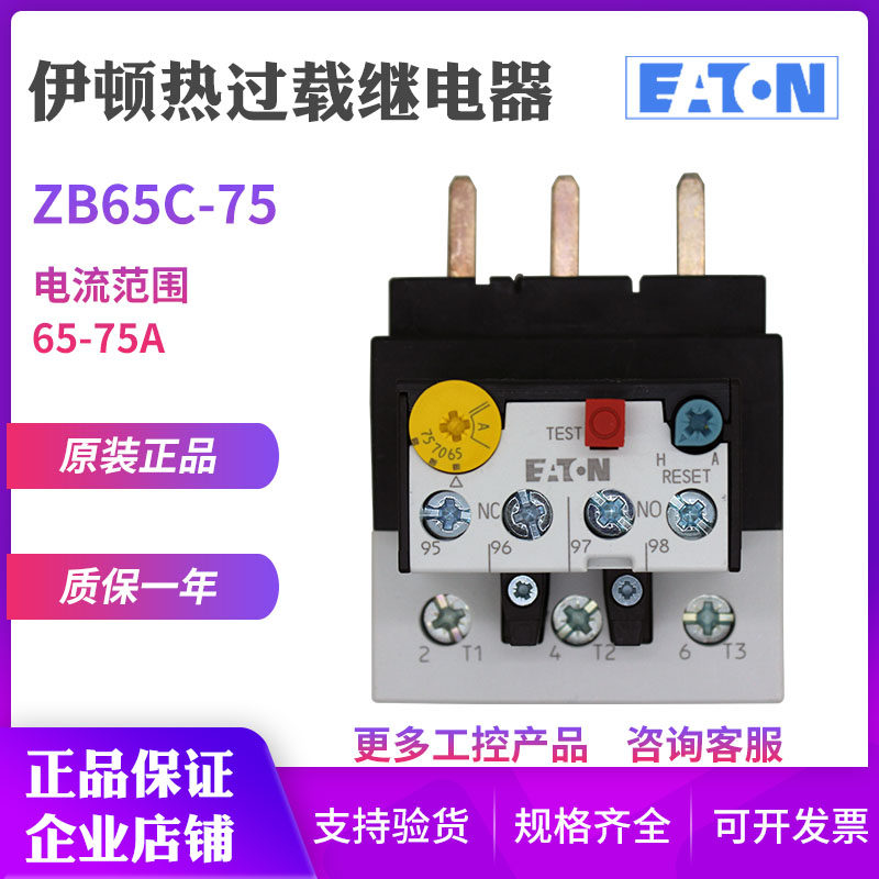 EATON Eaton Mueller ZB65C-75 thermal overload relay 65-75A XTOB075DC1C original dress