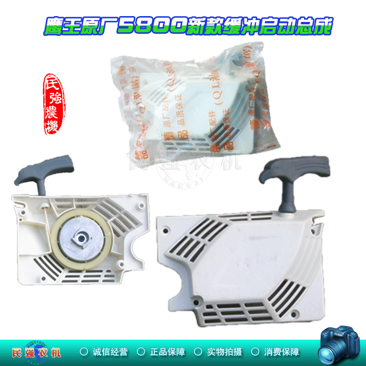 Original 5800 new buffer start assembly 45 52 buffer start assembly gasoline saw accessories