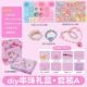 DIY Beads Gift Box Set A (рекомендуемые подарки)