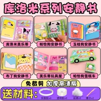 [Обнаружение и утолщенная версия] 6 модели полного набора тихих книг Куроми