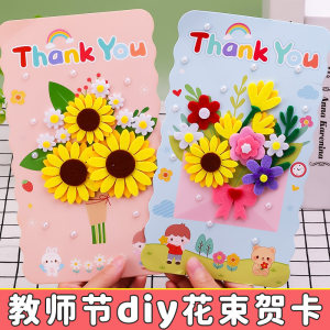 Teacher's Day Gift Handmade DIY Greeting Card 2026 New Model Kindergarten LAOSHU Bouquet Card for Female Teacher Practical
