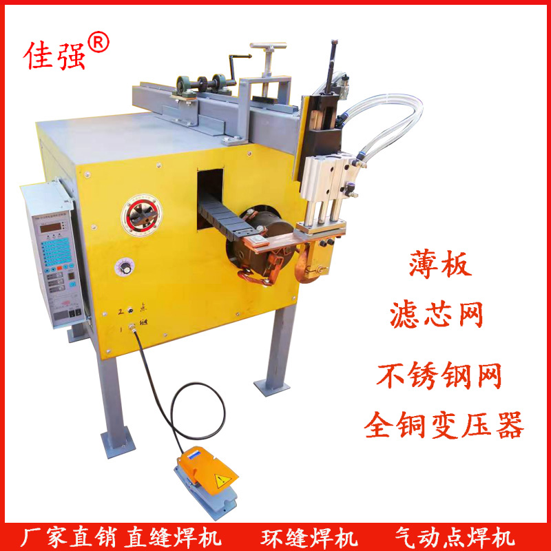 Ring Seam Welding Machine Pneumatic Point Welding Machine Strainer Rolling Welding Machine Straight Seam Welding Machine Lengthened Arm Welding Machine Customizable Manufacturer Direct-Taobao