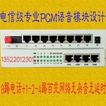 1 2 4 8-way telephone optical transceiver integrated multi-service PCM voice 2-4 channels physically isolated 100 gigabit network