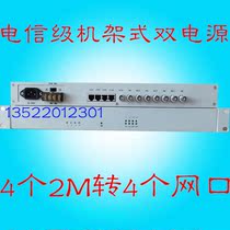 4E1 Bridge 4E1 protocol converter 4E1 to 4 networks 8m converter dual power carrier class rack