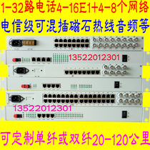 Integrated multi-service PCM multiplexing equipment 8-16-30 telephone optical transceiver magnet 4-way isolation network 16E1