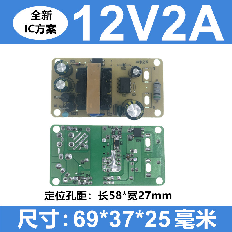 High quality 12V2A power board AC 220V DC 12V Circuit board Built - in board Baked plate finished board