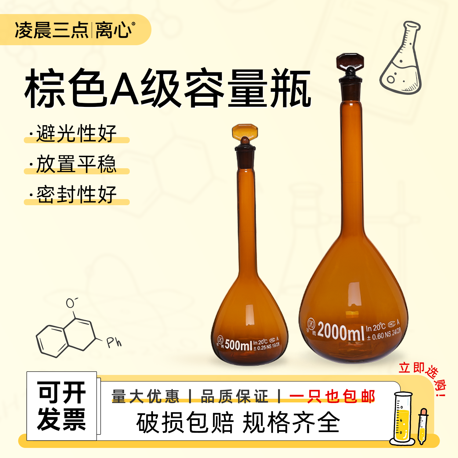 华鸥玻璃A级棕色容量瓶玻璃容量瓶带底座容量瓶