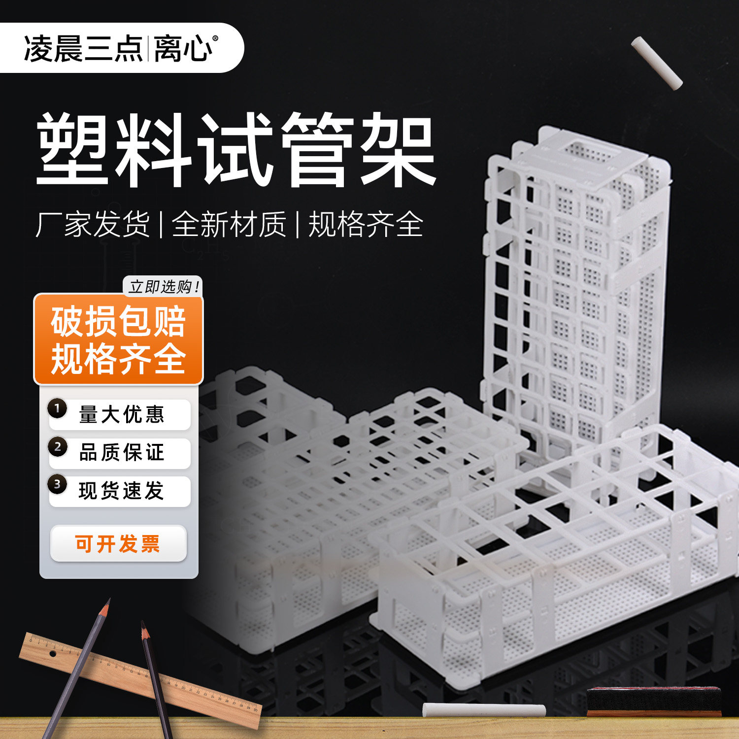 华鸥塑料试管架实验室支架拆卸式支架试管架13mm*90孔 16mm*60孔