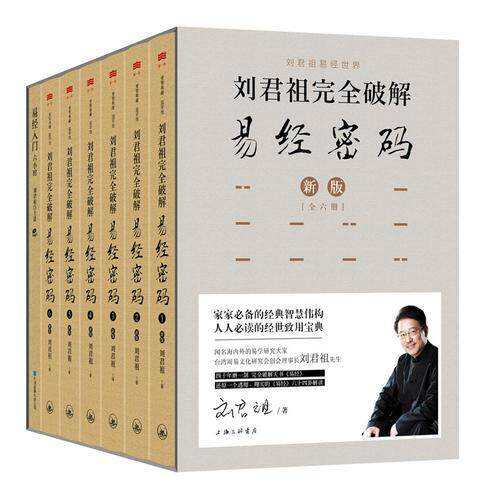 刘君祖完全破解易经密码(第1辑至第6辑全集).epub