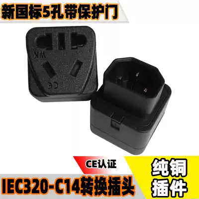 PDU dedicated conversion plug UPS C13 to universal hole socket server IEC320-C14 plug to national standard