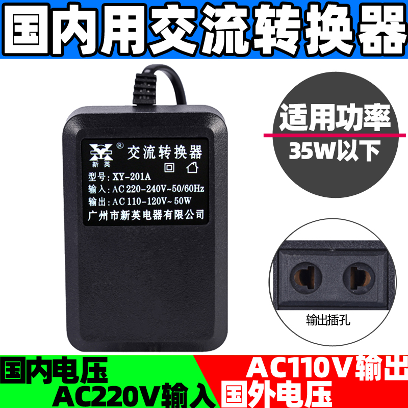 XY201A Xinying copper transformer 220V to 110V 100V 50W AC voltage converter