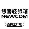 悠客轻旅箱官方企业店的LOGO