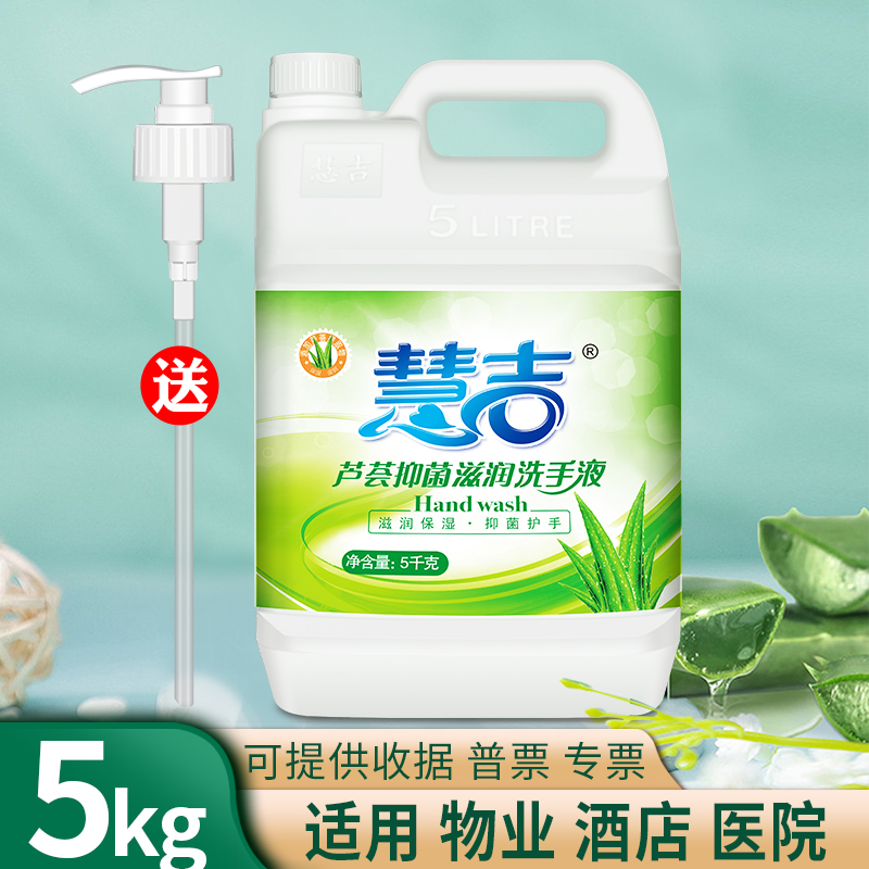Huiji aloe vera hand sanitizer refill clean moisturizing mild moisturizing 5L large barrel hotel hotel household wholesale