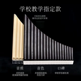 Yixue 16 Pipe 18 Tube Flute Junior Scholar Entry Flute Childing Primary and Educary School Professional Performance -Национальная корректировка C National C