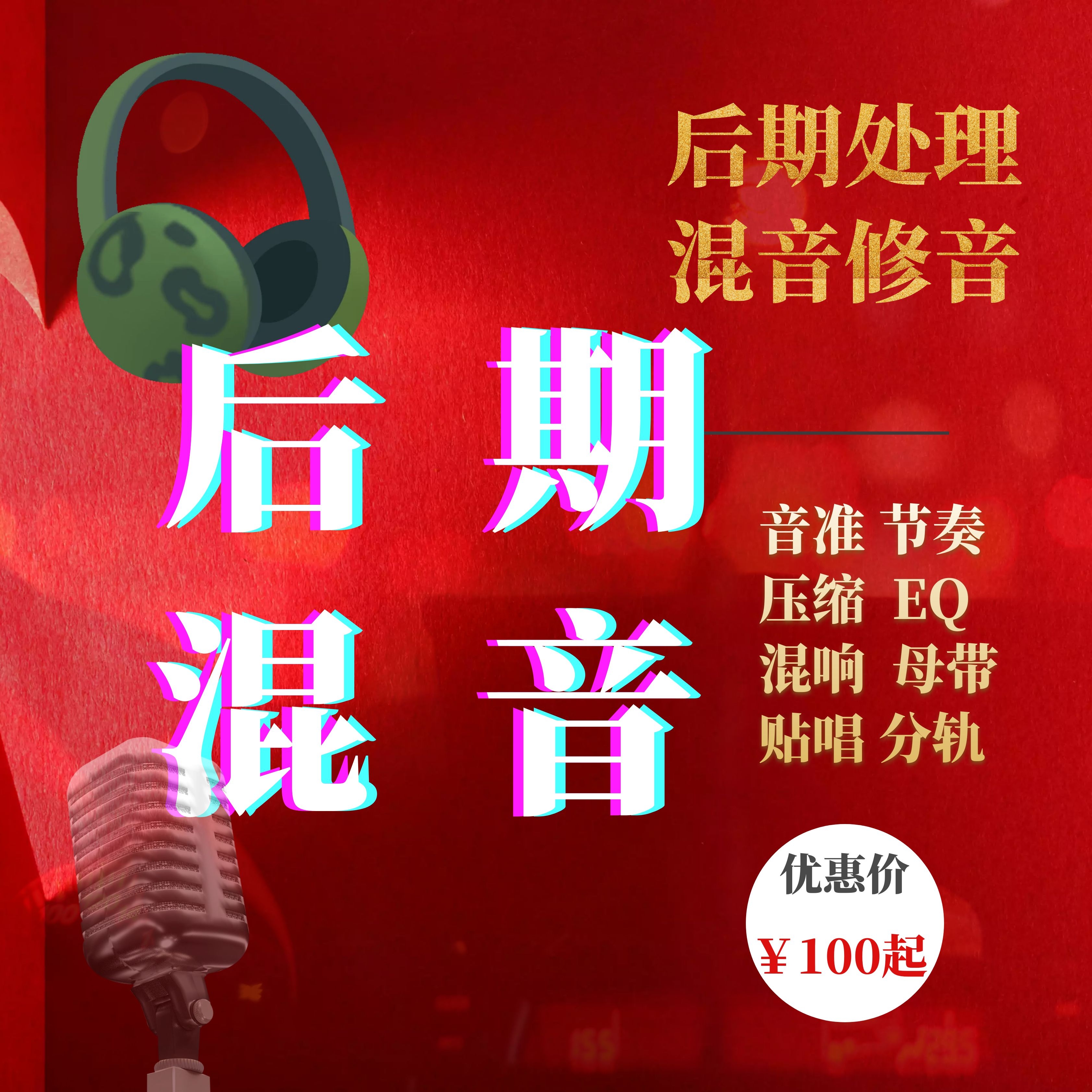 Remix Late Man Sound post phonotone RAP Soundtrack High Over Mother Band Music Making Original Sub-Rail Plus Mixers