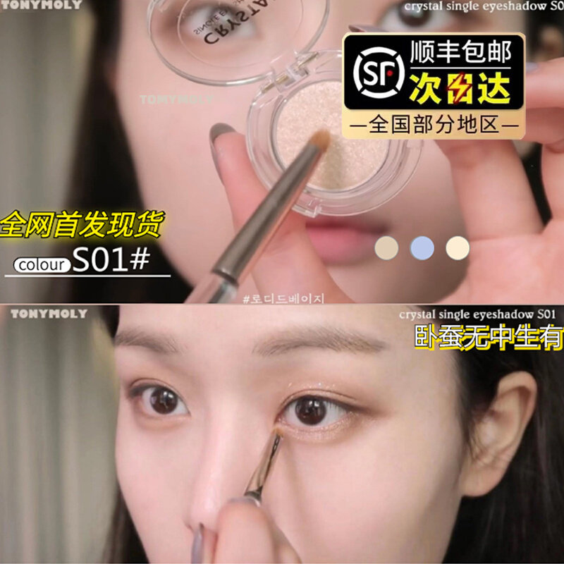 Clearance South Korea Magic Forest Tony Charm tonymoly monochrome eye shadow s01 bottom lying silkworm fine flash