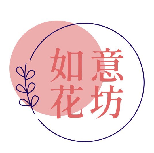 如意仿真绿植花艺坊的LOGO