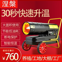 Nirvana Industrial Fuel Oil Heating Blower Diesel Warmer Farm Greenhouse Yuth Drying Power Hot Warm Air Furnace