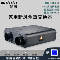 Home Ventilation Full Heat Exchanger Except Formaldehyde Air Purifier PM2 5 Purifying New Wind System Mute Blowers