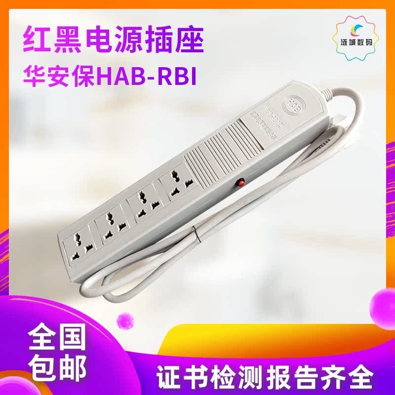 Hua Security HAB-RBI Red Black Power Filter Isolation Socket Confidentiality Row Extension Cord Signal Anti-Interference