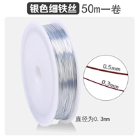 Серебряный, 0.3mm, 50м